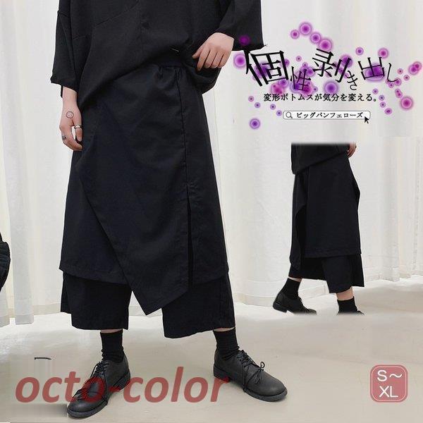 【Sahayo】ジェンダーレスファッションに 変形 7分丈パンツ スカート スカーチョ ガウチョパンツ サルエル メンズ 中性的 ジェンダーレス男子 ネオイケメン 韓