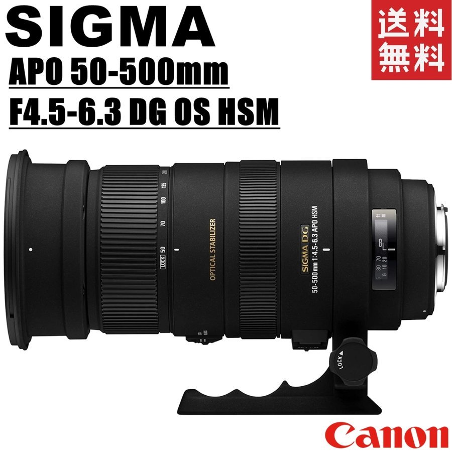 APO 50-500mm F4.5-6.3 DG OS HSM キヤノン用 望遠 レンズ カメラ 中古ズームレンズ