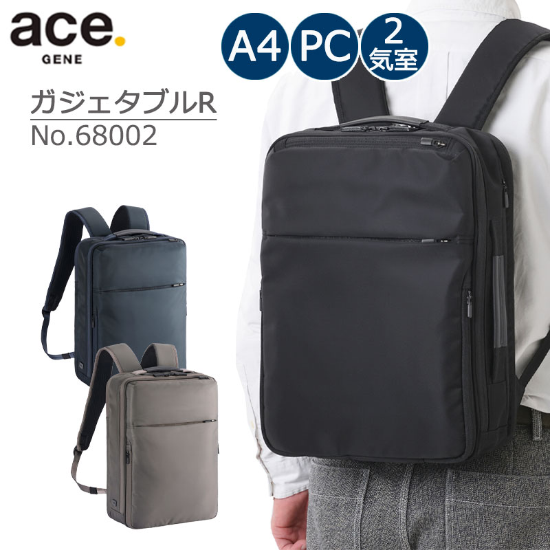 ガジェタブルR リュック バックパック 14リットル A4ファイル収納対応 14インチPC収納対応 No.68002 2気室 通勤 ビジネス 旅行 出張 社会人