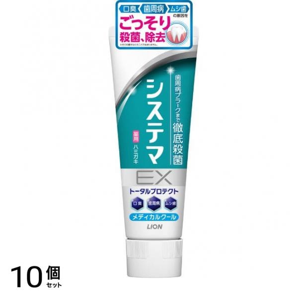 EX ハミガキ メディカルクール 歯磨き粉 130g 10個セット