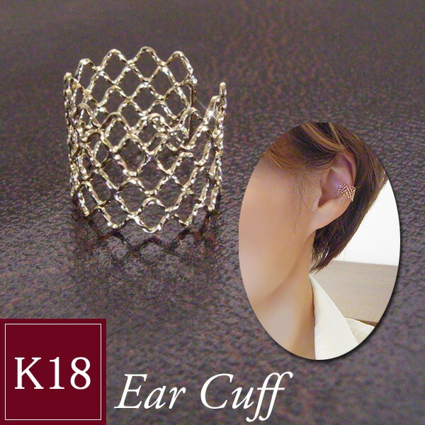 K18 イヤーカフ イヤカフ 18金 プレゼント 女性 地金 片耳専用 品番ad-046 2営業日前後の発送予定 sd