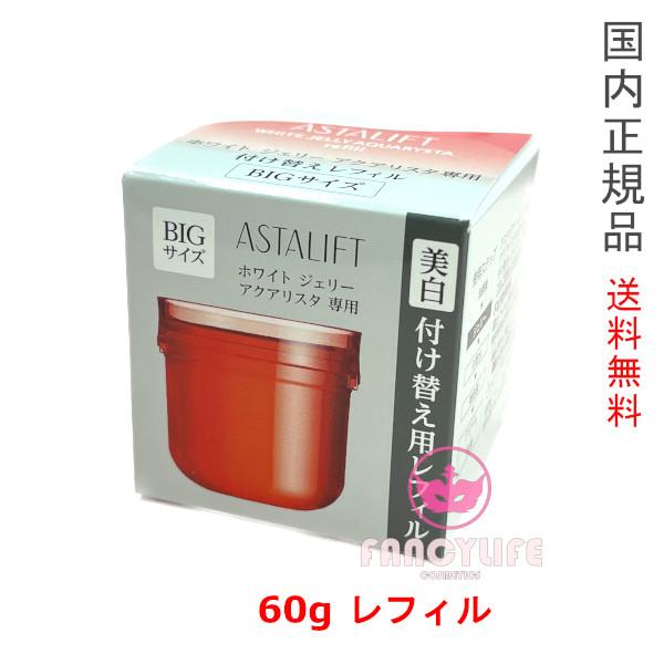 ホワイト ジェリーアクアリスタ レフィル 60g (ジェリー状先行美容液・医薬部外品)