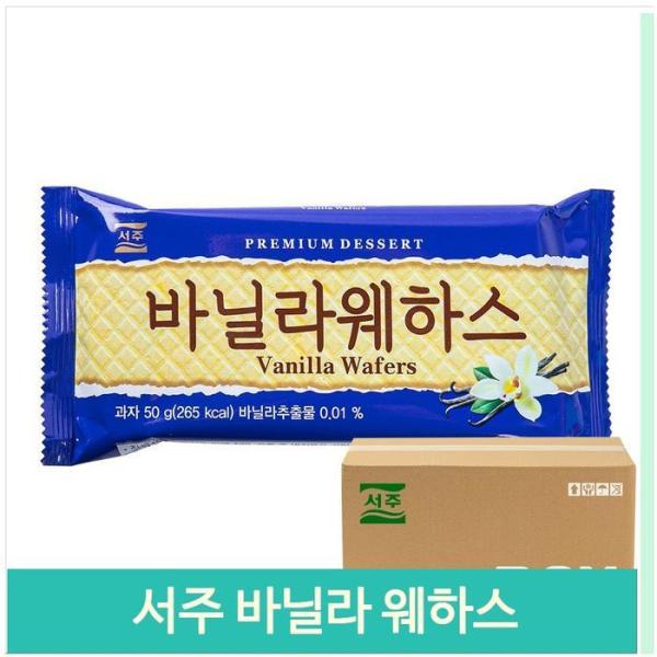 大容量 おやつ バニラ ウエハース 50g48個入 子供たちのお菓子
