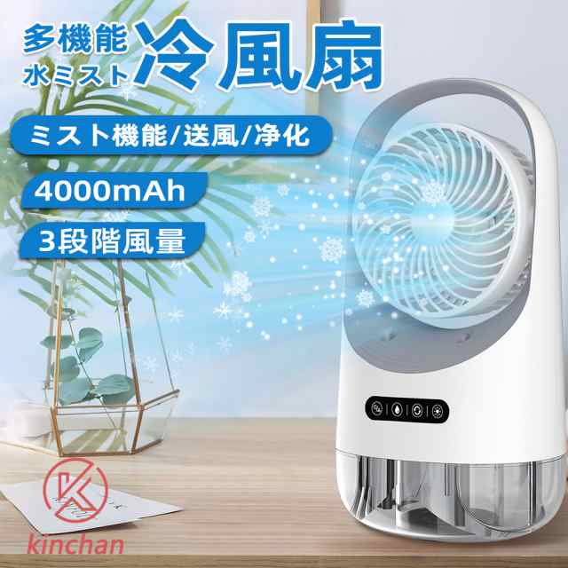 冷風機 冷風扇 卓上扇風機 小型 静音 ミニクーラー ポータブルエアコン 氷 加湿 3段階風量 自動首振り 卓上 USB扇風機 強力 USB充電式 空気清浄895