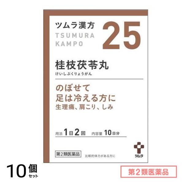 第２類医薬品 25ツムラ漢方 桂枝茯苓丸料エキス顆粒A 20包 10個セット