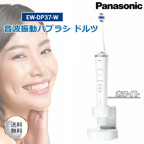 音波振動 ハブラシ EW-DP37-W 白 ハイグレードモデル W音波振動 充電スタンド 海外両用
