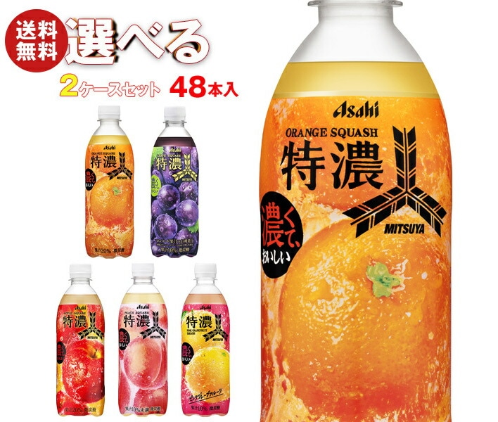 アサヒ飲料 三ツ矢 特濃シリーズ 選べる2ケースセット 500mlPET＊48(24＊2)本入 5,284円