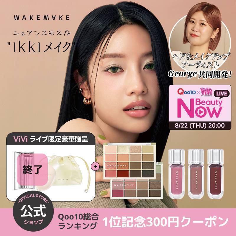 Qoo10] ウェイクメイク [最大40％OFF] IKKIコレクショ : ポイントメイク