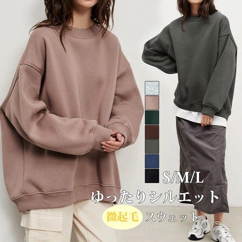 スウェット レディース 微起毛 トップス 長袖 秋 冬 トレーナー 大きいサイズ tシャツ プルオーバー ビッグシルエット カットソー きれいめ Tシャツ クルーネック パーカー 裏起毛 柔らか お