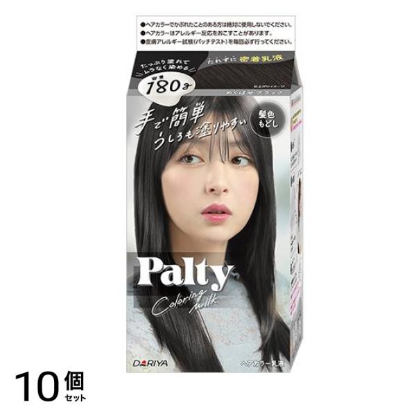 パルティ カラーリングミルク 髪色もどし めくばせブラック 180g 10個セット