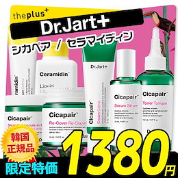 【Dr.jart+ドクタージャルト} シカペア 2世代 セラム/クリーム/トナー/Cicapair / Ceramidin /肌鎮静/敏感肌/スキンケア/美容液/エッセンス/韓国コスメ/シカクリーム
