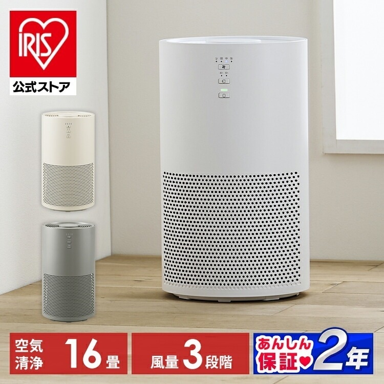 【公式】 空気清浄機 16畳 AAP-S30B-W AAP-S30B-H AAP-S30B-C ホワイト グレー ベージュ 空気清浄器 空気清浄 空気 ニオイ対策 生活臭 花粉 タイマー お手入れ メ