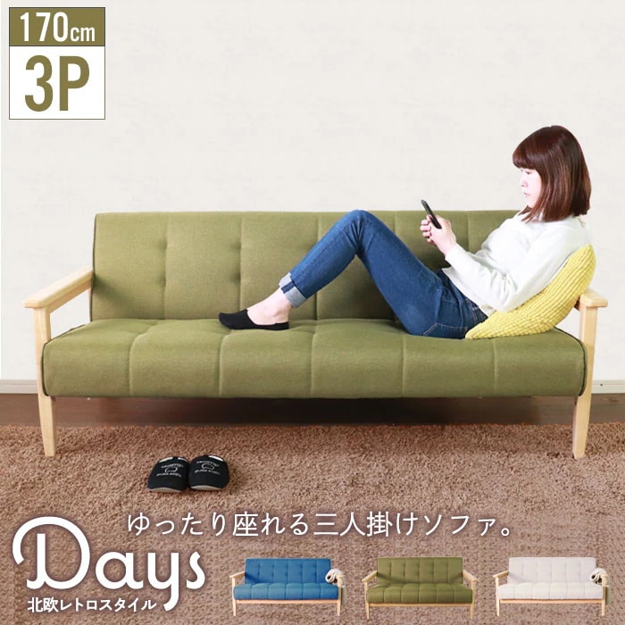 ソファー 3人掛け ソファ 肘付き 3人用 二人掛け ファブリック 3人掛けソファ 天然木 ファブリック おしゃれ かわいい 木脚 木製