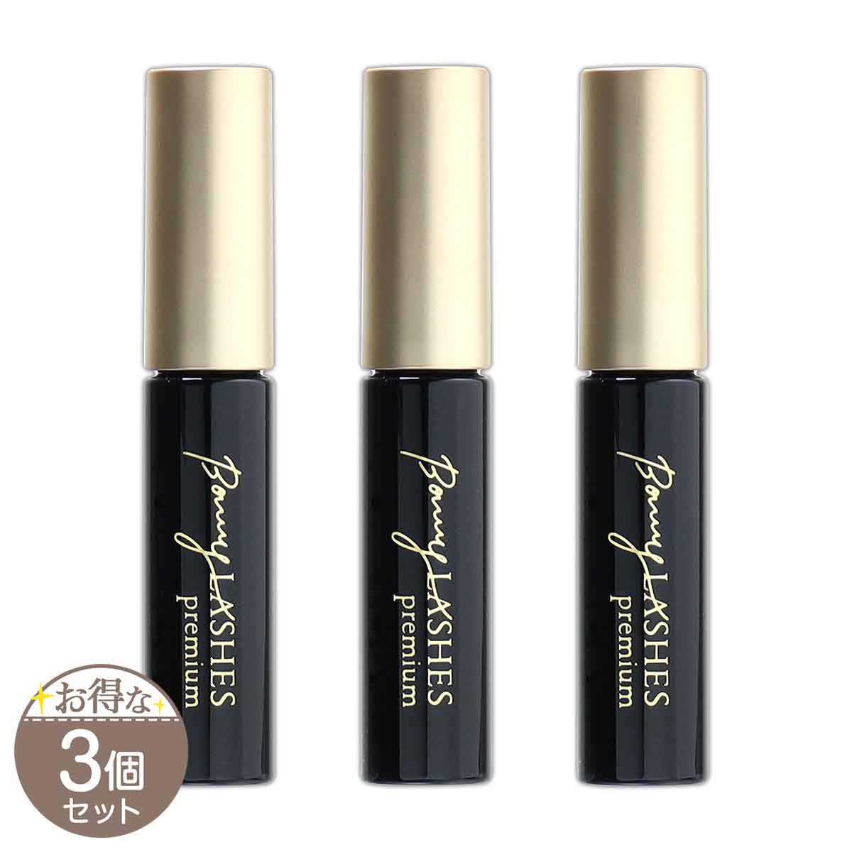 【 3個セット 】 ボニーラッシュ プレミアム BONNY LASHES Premium 3ml メール便送料無料NYH / ボニーラッシュPMS01-02 / BNYLSP-03P