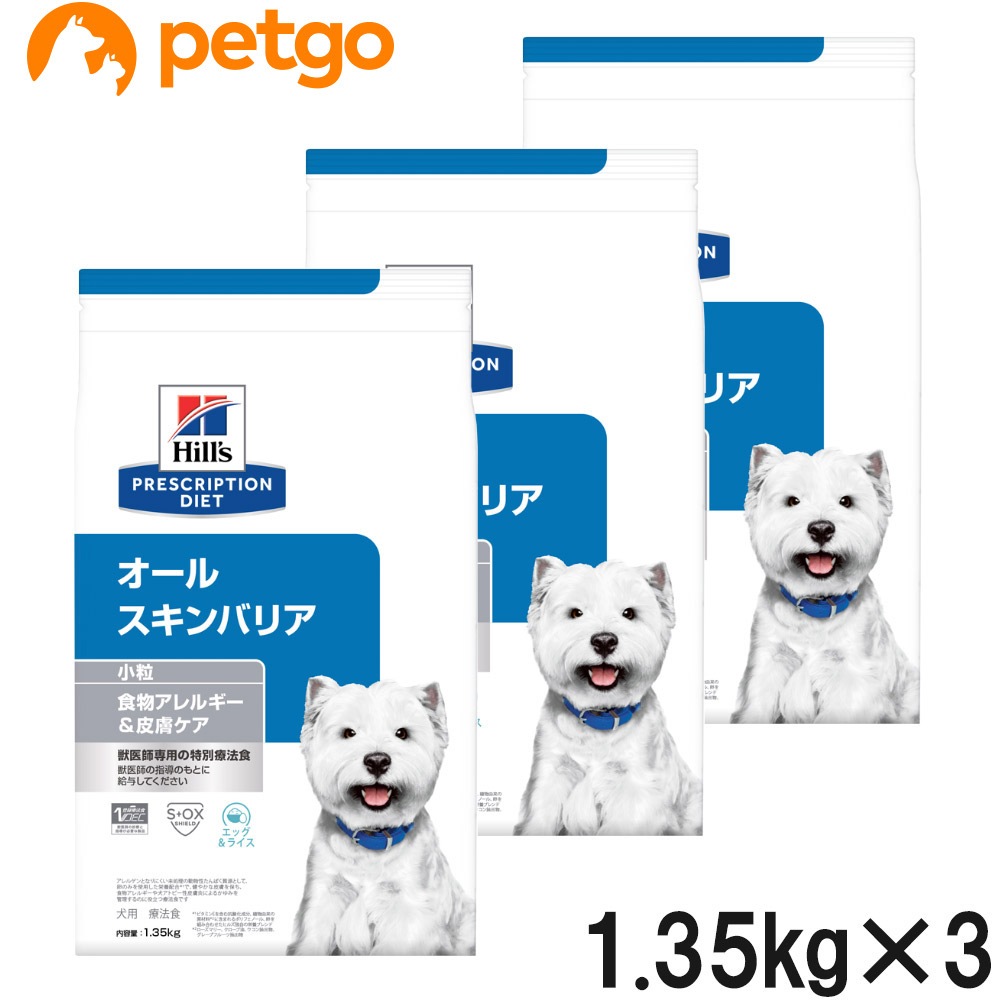 【3袋セット】ヒルズ 食事療法食 犬用 オールスキンバリア ドライ 小粒 1.35kg