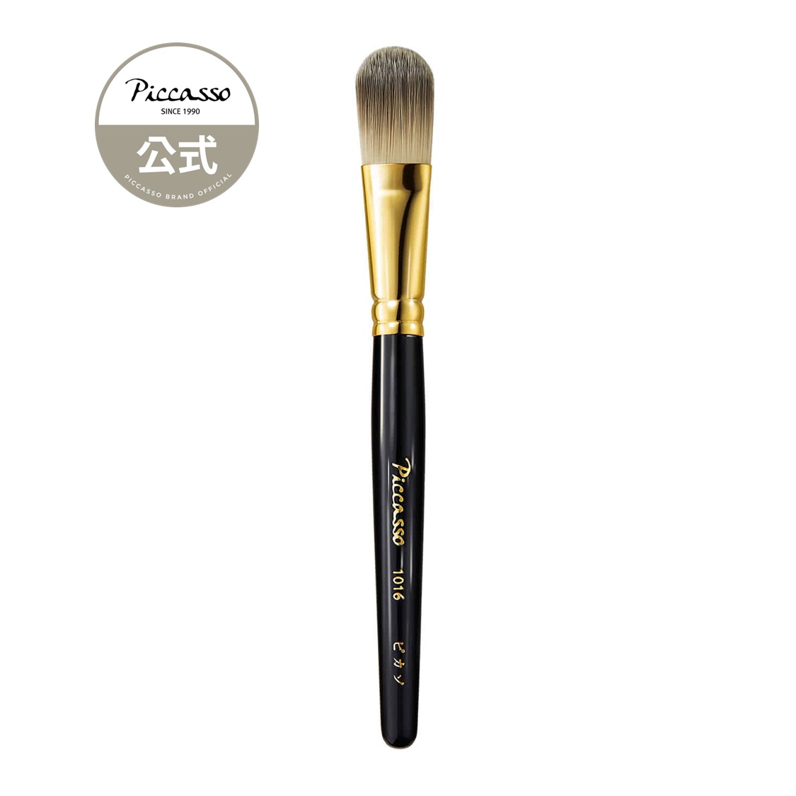 [ピカソ公式] SIGNATURE 1016 ファンデーションブラシ