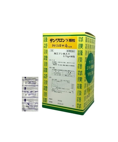 【第2類医薬品】サンワロンＮ　90包【送料無料　ポスト便　サンワロン　Ｎ　　三和　サンワ　附子理中湯　ぶしりちゅうとう　９０包　漢方薬