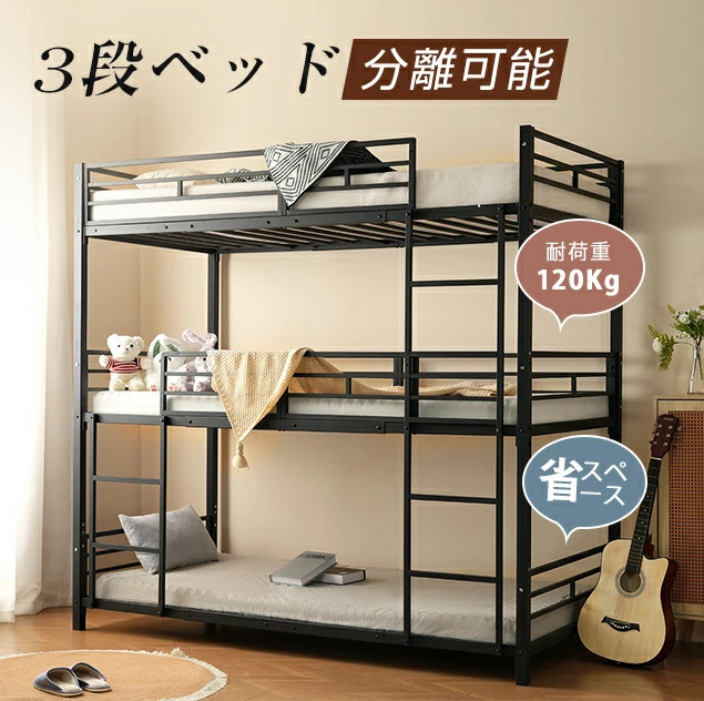 三段ベッド 子供 パイプ 大人用 シングル ベッド 分離可能 スチールベッド コンパクト