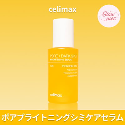 セリマックス　ポアブライトニングシミケアセット celimaxのスキンケア・基礎化粧品 ポア ブライトニング シミケアセラム