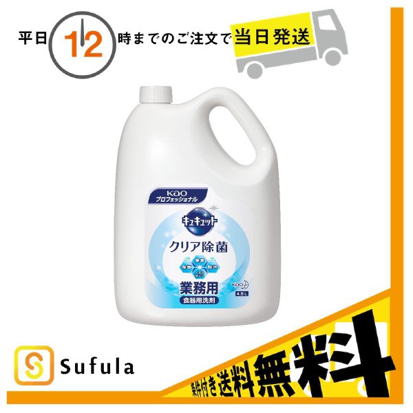 花王 ケース販売 キュキュット クリア除菌 4.5L 4個セット