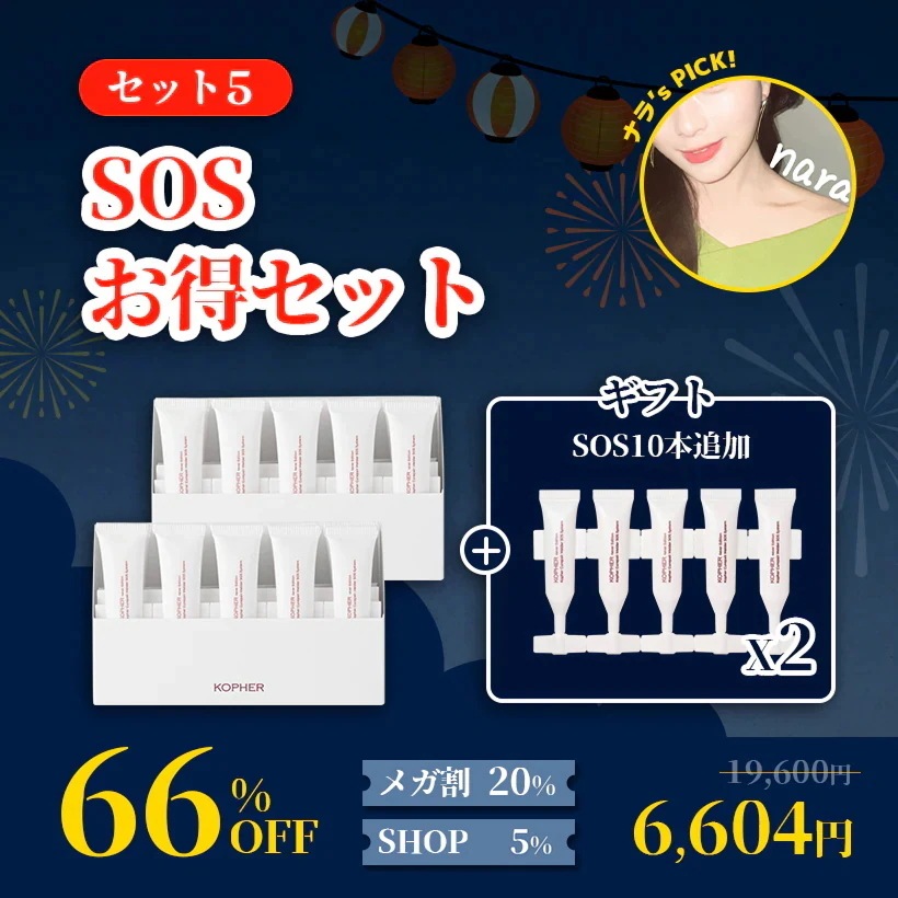大きな取引 Qoo10] Kopher 【ならコラボ】SOS夏のゆらぎレスキュー : スキンケア 美容液