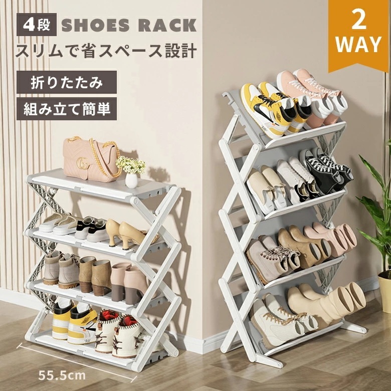 【迅速な出荷】【クーポンで4シューズラック 2way 折りたたみ スリム コンパクト 靴 収納 組み立て工具不要 軽量 小物置き 雑誌 サンダル ブーツ