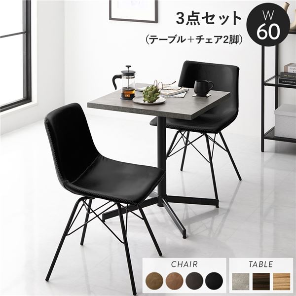 ダイニング3点セット テーブル約幅60cm ストーングレー レギュラータイプチェア ブラックx2脚 ダイニングテーブル 組立品 19,942円