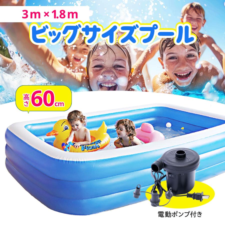 【急速出荷】家庭用プール プール 大型 3m ビニールプール ファミリープール ビック 大きい 庭 ベランダ 電動ポンプ 空気入れ 水あそび レジャープール 子供用プール