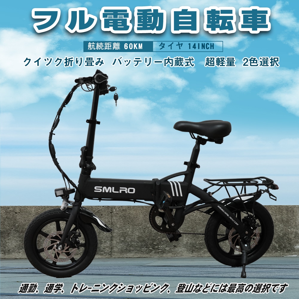電動自転車 14inch 折りたたみ自転車 14インチ 安い 小型 電動バイク パワフル電動 フル電動自転車 ウインカー付き コンパクト 小径車 通勤 街乗り