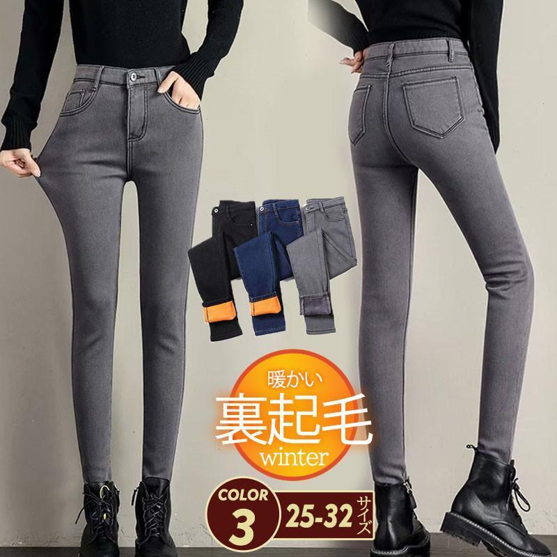 半額セール デニムパンツ レディース 裏起毛 パンツ デニム スキニー ハイウエスト カジュアル スリム 着痩せ 暖かい 保温 イベント お出かけ