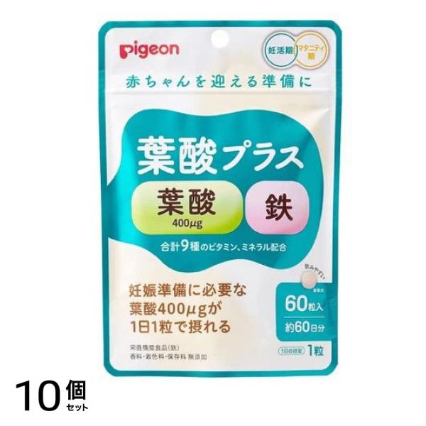 ピジョン(Pigeon) 葉酸プラス 60粒 (約60日分) 10個セット