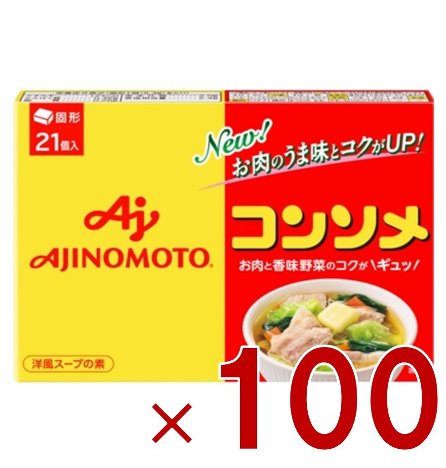 味の素 KK コンソメ 固形 21個入 箱 だし スープ 調味料 洋風 野菜 100個