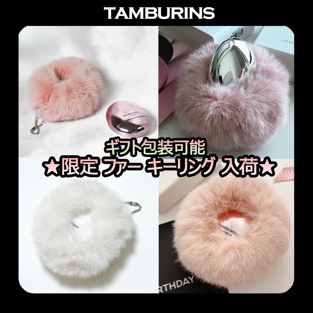 [NEW] 数量/期限限定 エッグリップバーム + ファーキーリング付き