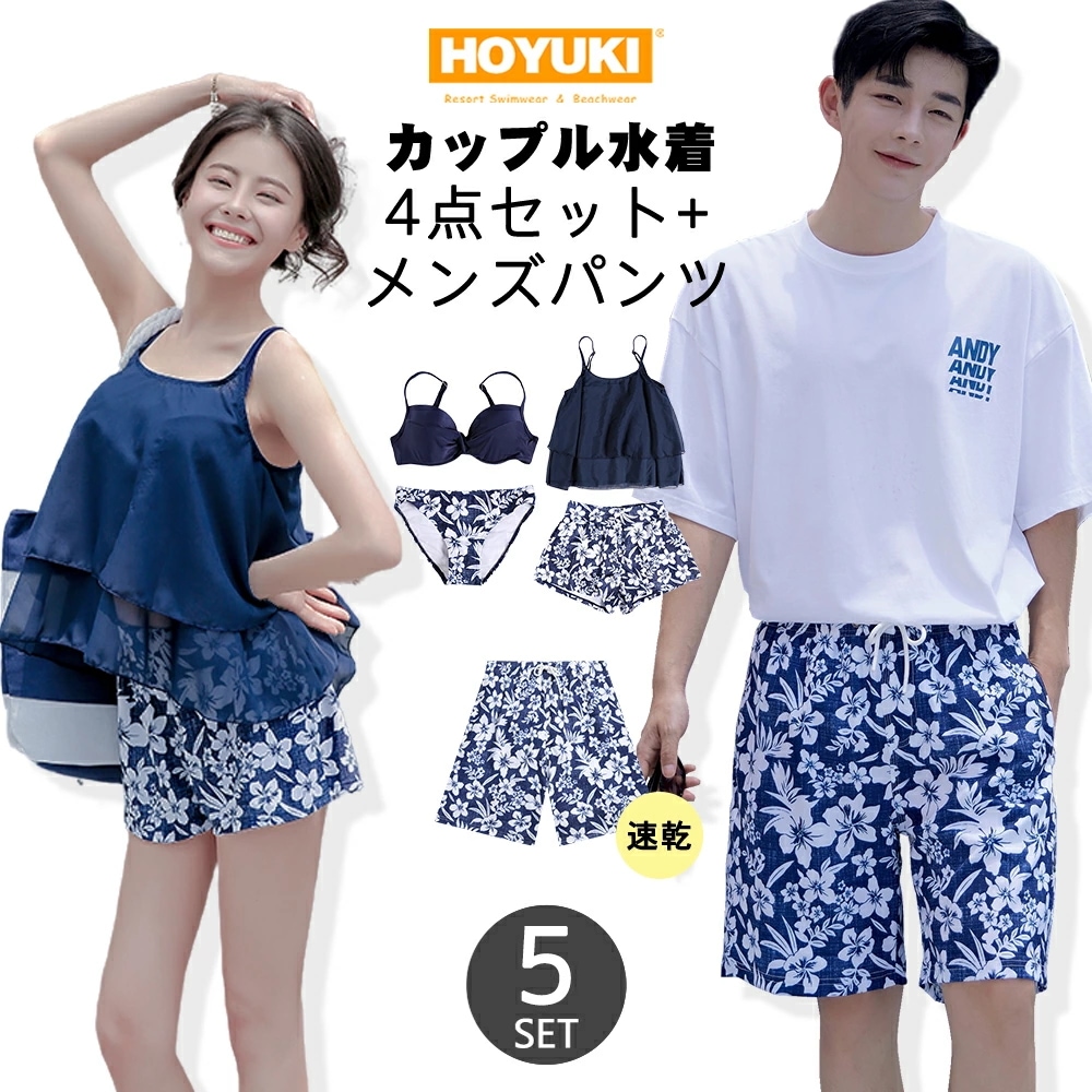 水着 カップル水着 レディース メンズ ペア水着 体型カバー 4点セット サーフパンツ 5分丈 ビーチパンツ お揃い 海 プール ペアルック 夫婦 恋人 彼氏 彼女 トランクス ビキニ ネイビー 花柄