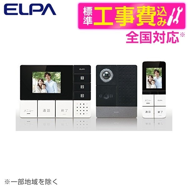 ELPA DHS-TMP2320 標準設置工事セット [ワイヤレステレビドアホン(DECT方式)]