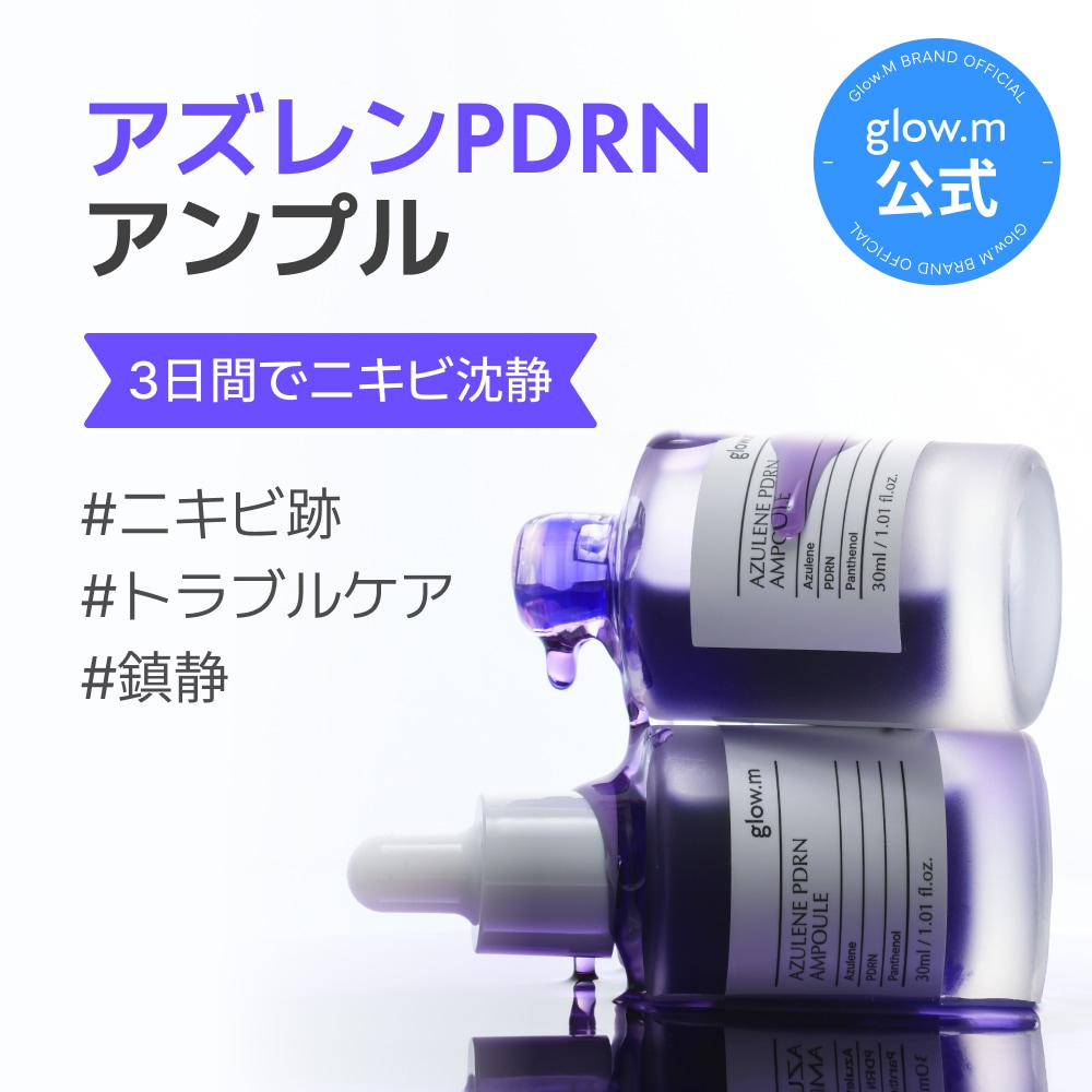 Qoo10] Glow.M 3日間でニキビ沈静 アズレンPDRNアン : スキンケア