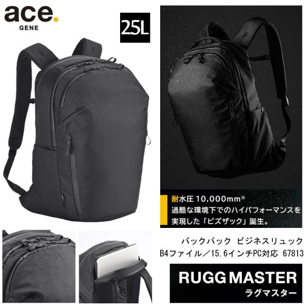 エース(ACE) ace.ラグマスター リュック バックパック B4ファイル／15.6インチPC対応 25L 67813