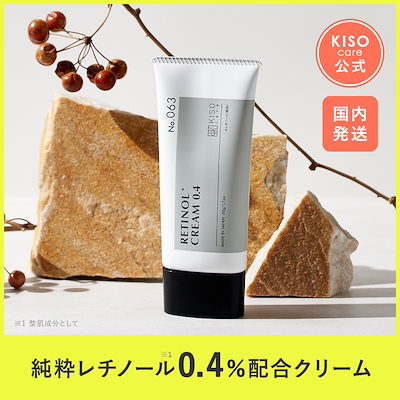 Qoo10] KISO 純粋レチノール 0.4% 配合 フェイス : スキンケア