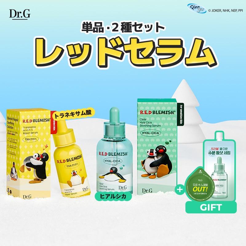 Qoo10] ドクタージー 【2点セット/単品】レッドブレミッシュセ