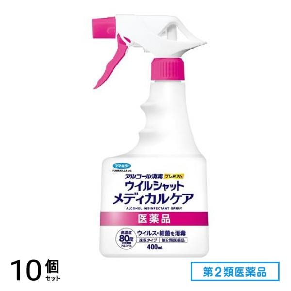 第２類医薬品 ウイルシャット メディカルケア 400mL 10個セット