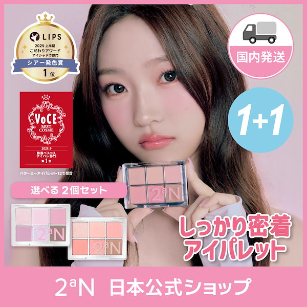 韓国アイシャドウパレット 複数セット Qoo10] 2ªN 【日本公式/国内発送】ベターミーアイパレ