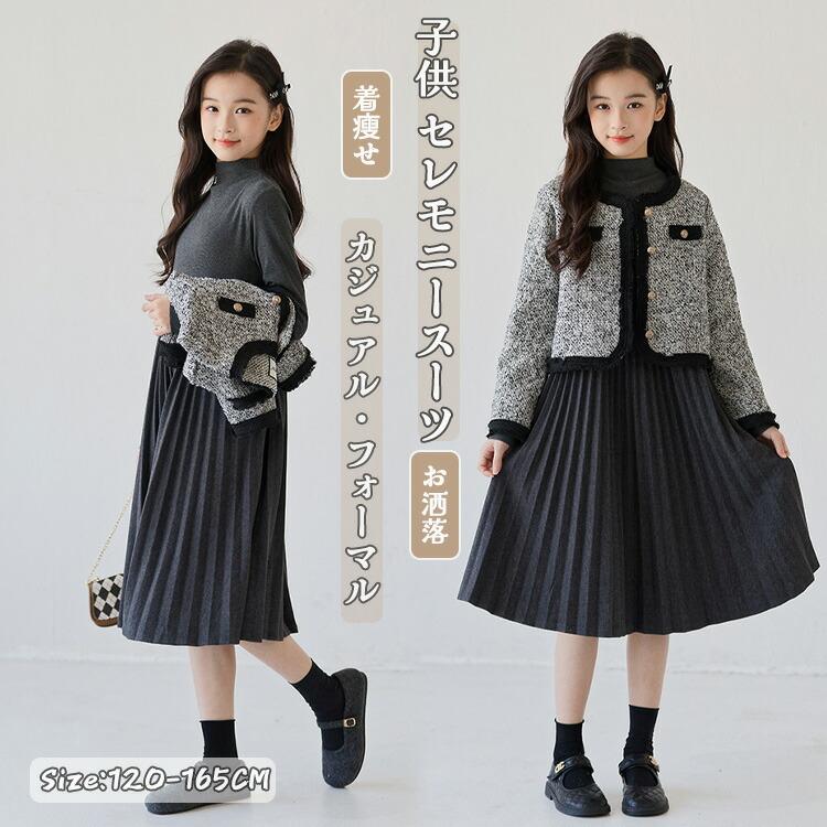 【新品販売】入学式 女の子 キッズ 卒園式 小学校 中学校 2点セット セットアップ ジャケット プリーツ ワンピース 子供 子供服