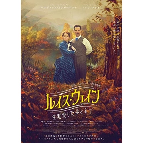 ルイス・ウェイン 生涯愛した妻と猫(Blu-ray Disc) ／ ベネディクト・カンバーバッチ (Blu-ray) HPXR-2256
