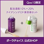 Qoo10] ポーラチョイス [公式]クリニカル 20％ ナイアシンア
