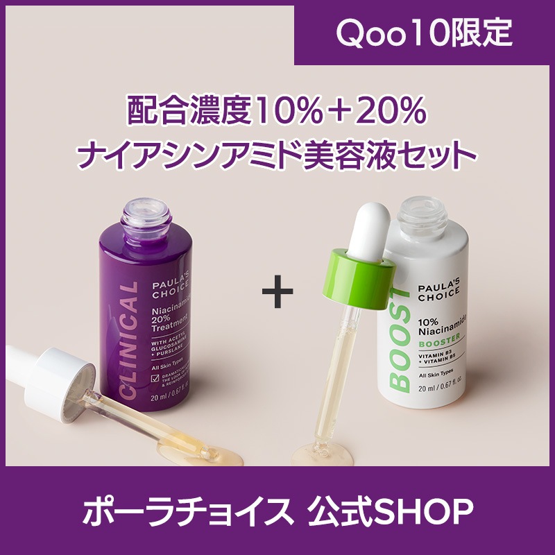 [公式セット] ナイアシンアミドセラム セット 20ml + 20ml / 正規品 高濃度 低刺激 無香料 毛穴ケア エイジングケア 美容液 7980 8030 Paulas Choice