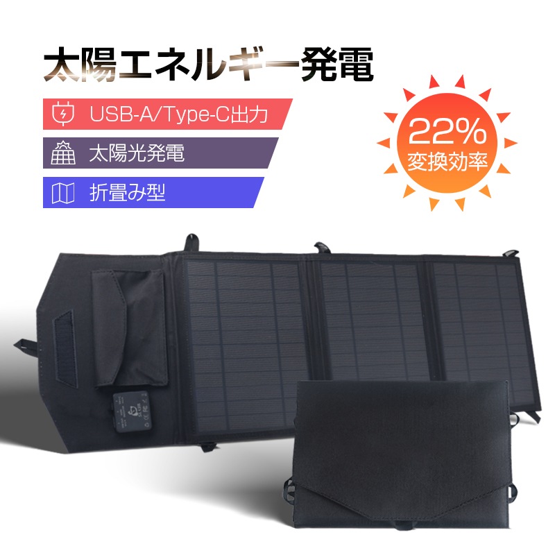ソーラーチャージャー 太陽エネルギー発電 トータル21W 太陽光充電器 USB/Type-C出力ポート 2台同時充電 モバイルバッテリー ソーラー充電 節電対策 【PL保険加入済み製品・安心】