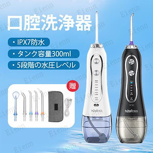 【本日限定】口腔洗浄器 ジェットウォッシャー 歯垢除去 USB充電 モデル 防水IPX7 超音波 ウォーターピックフロス 水圧5段階調整 コンパクト シャワー使用可 長時間駆動