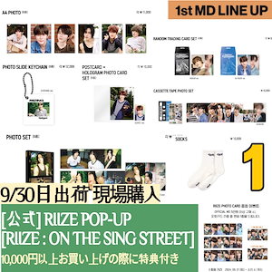 【公式】 RIIZE POP-UP 1次MD 9/30日出荷 / 条件付き特典 (現場購入) RIIZE : ON THE SING STREET POP-UP STORE MD 1