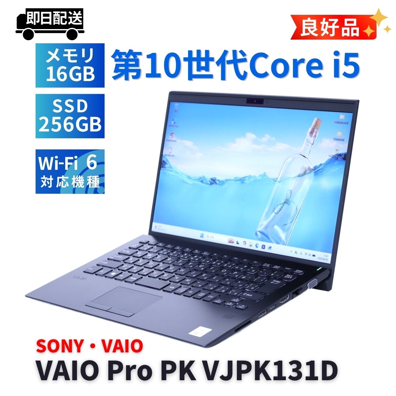 即配 良好品 バッテリー良 2020年軽量快速モデル 10世代Corei5 VAIO Pro PK VJPK131D i5-1035G1 16G 256G 14.0FHD Wi-Fi6 AAA評価