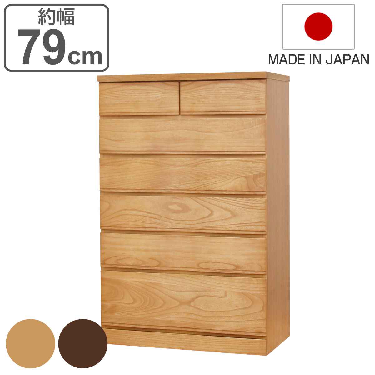 桐たんす 6段 モダンデザイン 桐詞 日本製 約幅79cm 桐 たんす チェスト モダン 引き出し 完成品 防湿 防虫 衣類 箪笥 ナチュラル ウォールナット 六段 シンプル 開梱設置